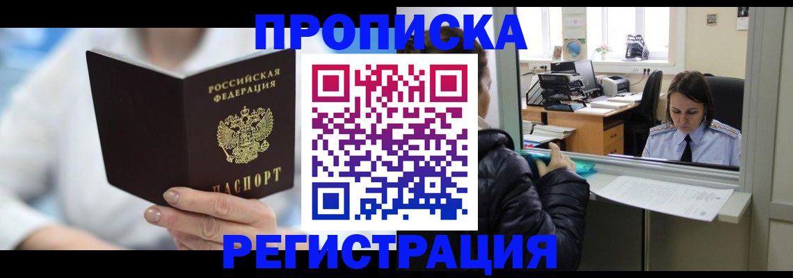 прописка от собственника в Балтийске