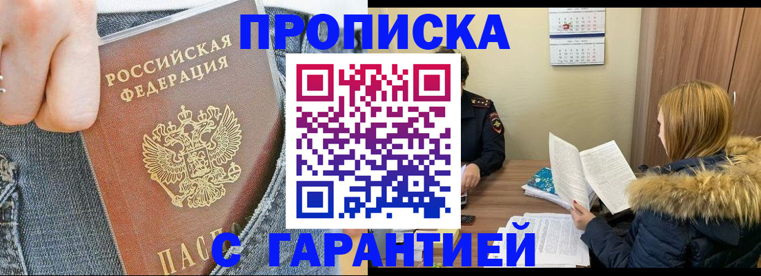 прописка 2025 в Балтийске