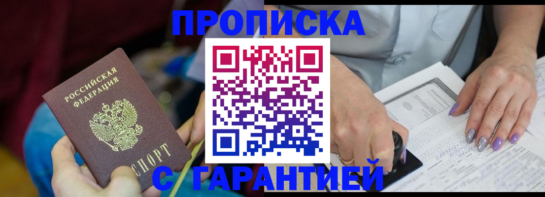 временная регистрация законно в Балтийске