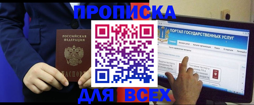 прописка законно в Балтийске