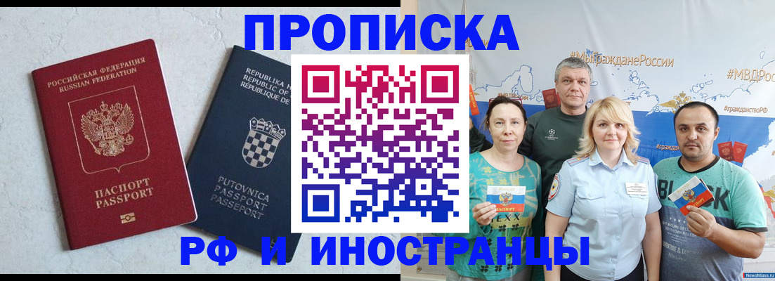 прописка для работы в Балтийске