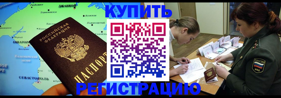где прописаться в Балтийске