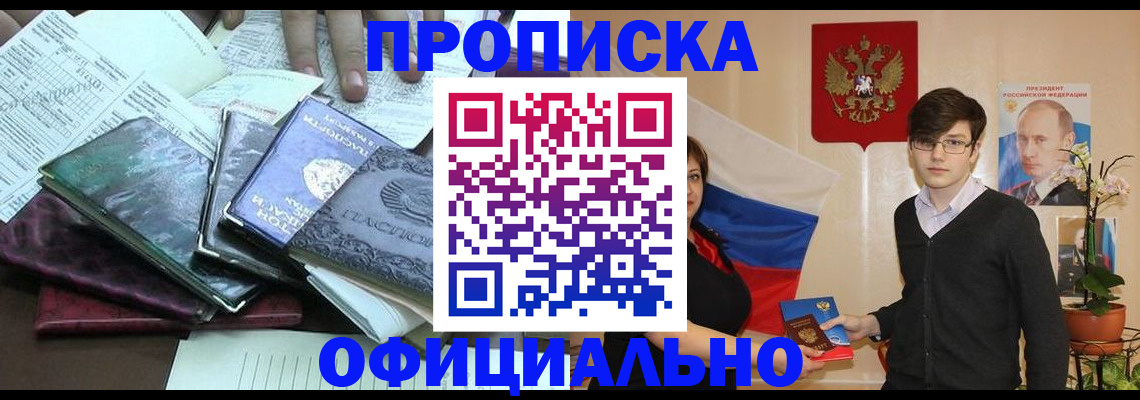 временная регистрация недорого в Балтийске
