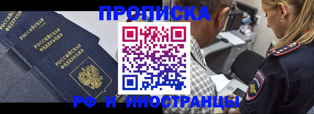 временная регистрация для всех в Балтийске