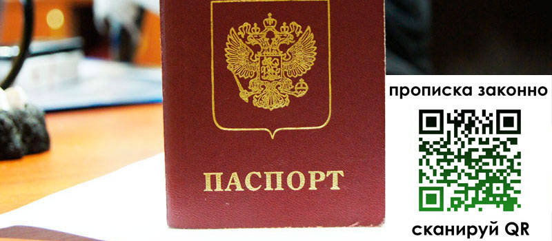 прописка в Балтийске регистрация в Балтийске